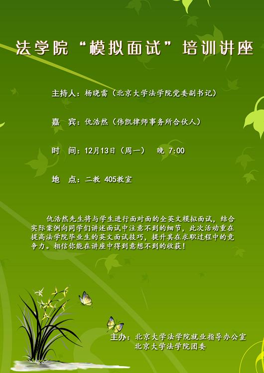 仇浩然模拟面试海报