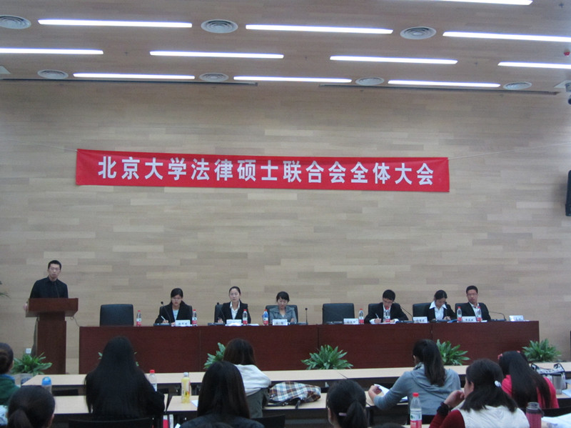 法联全体大会